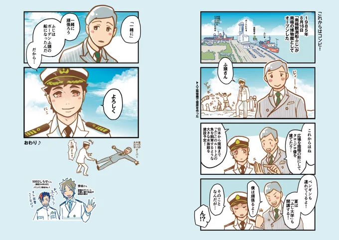 【擬人化】
相方がほしいふ頭と再就職先を探すフネの話(3/3) 