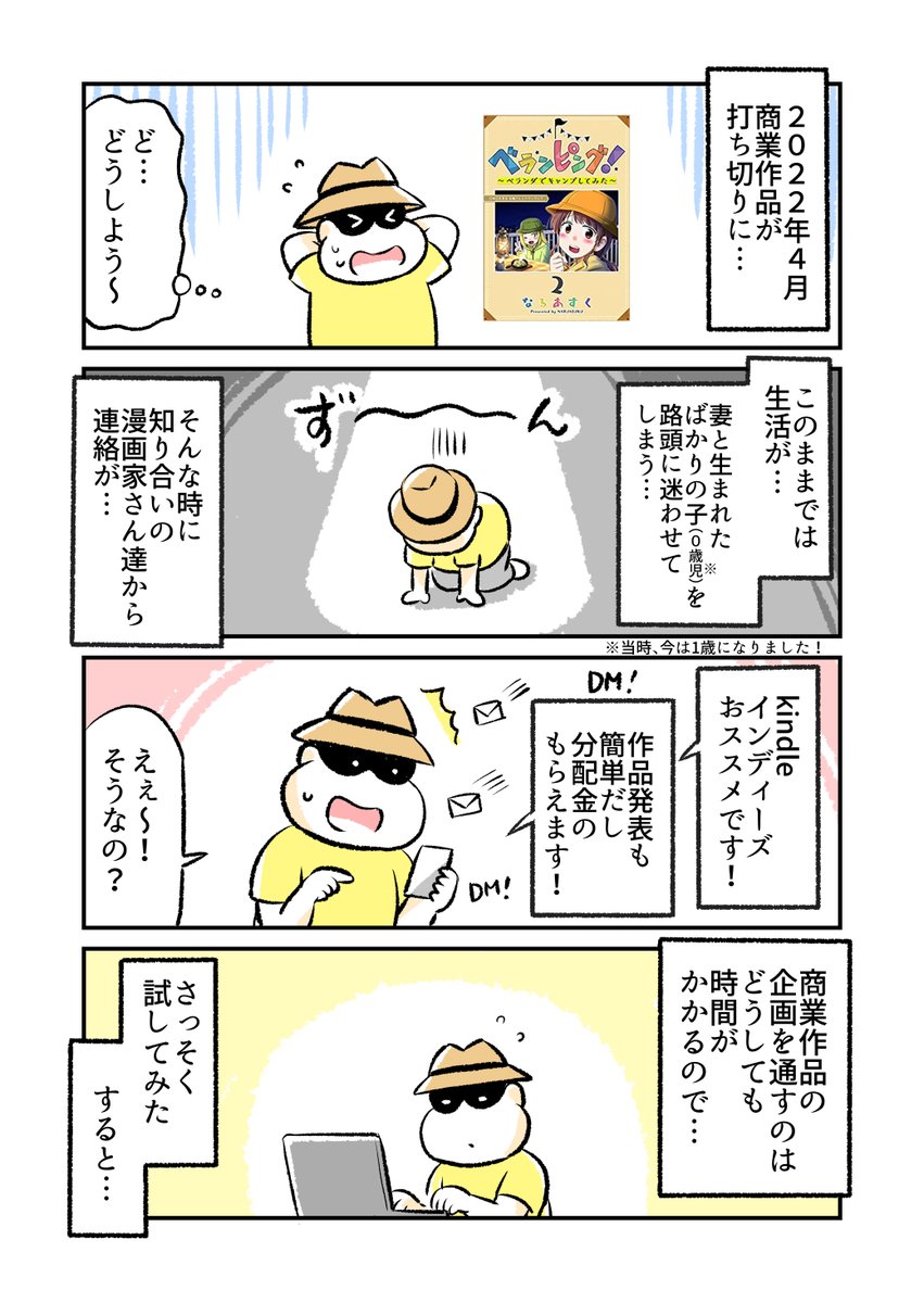 【#KDP10周年 おめでとうございます!🎉】
今年は4月に商業の打ち切りがあってドン底になりそうでしたが💦皆さんの勧めでkindleインディーズをはじめてから多くの嬉しいご感想を頂けてとても救われました…!これからもますます頑張ります!😂✨
#KDPストーリー #ハッシュタグキャンペーン #KDP10周年 https://t.co/3tKWGgmc35 