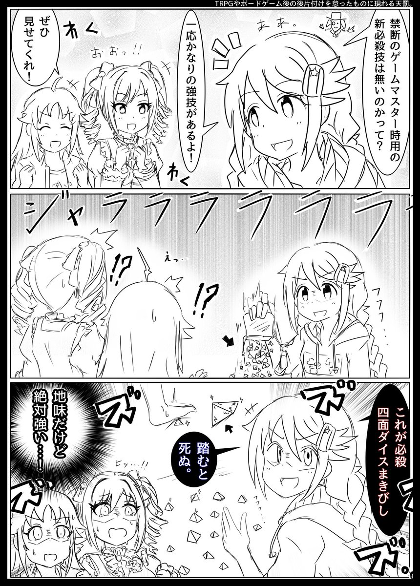 ダイス使い紗南。 