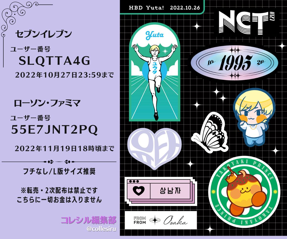 collesiru's tweet photo. 来週の10月26日はNCTユウタの誕生日🎉
それを記念してユウタをイメージしたイラストのネップリを作成しました🦋

スマホの透明ケースをアレンジするなど、推し活にご利用下さい😊
みんなの印刷報告お待ちしてます！

※コピー機によって若干色味が異なります
#ユウタ #유타 #YUTA #NCT #推し活応援 https://t.co/cwIH1QF5gs
