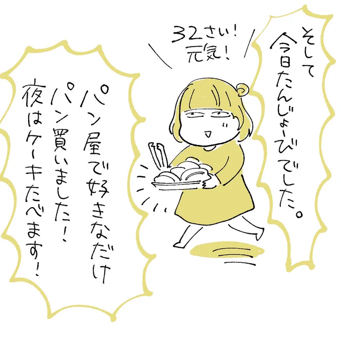 そういえば今日誕生日なのでパンやケーキやピザを食べ、犬を撫でます10年前にコミ劇でエッセイ入賞してから色々あって現在に至るので、なんか感慨深いです 