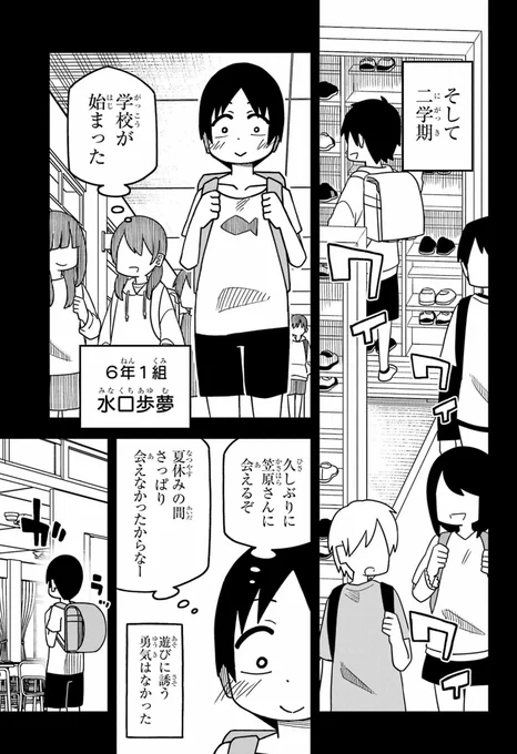 ガンガンJOKERに「#事情を知らない転校生がグイグイくる」最新話載ってます、夏休みが明けて、久しぶりに好きな子に会える男の子の話です～ 