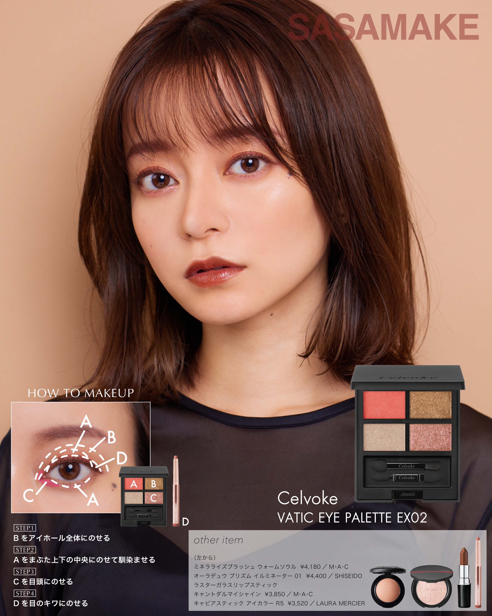 新品Celvoke ヴァティックアイパレット EX02 新品未開封 セルヴォーク