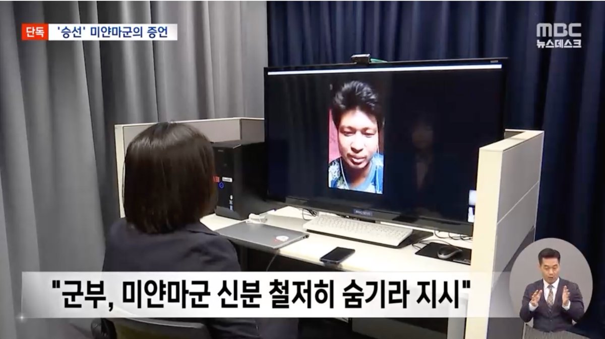 “We were ordered to hide until this ship arrived to our country”. Courageous Myanmar Navy defector Myat Min Thu on @mbcnews, after providing key evidence to Korea police for investigation of Posco Int'l, DAPA & Daesun Shipbldg over illegal sale of warship👉🏽bit.ly/3MNkxF6