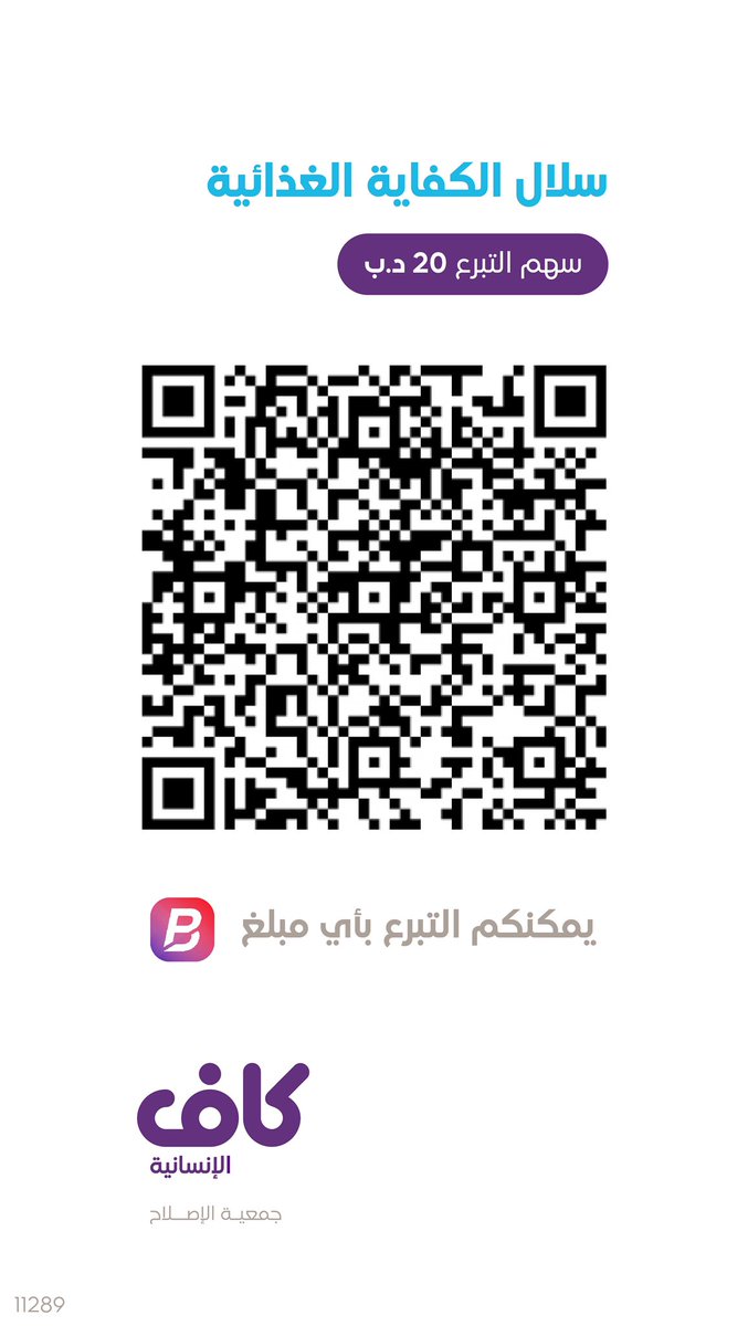 kaafbh's tweet photo. للتبرع عبر تطبيق BenefitPay
صور الرمز المرفق
ثم اضغط على Scan To Pay
واختر الرمز من ستوديو الصور 💟 https://t.co/RrNqSka03W