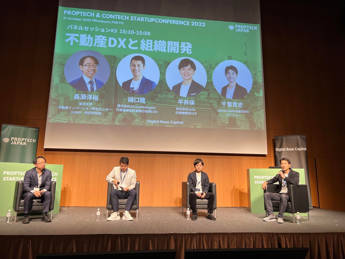 chibatakasi's tweet photo. 「PropTech & ConTech Startup Conference 2022」にモデレーターとして参加させて頂きました!
不動産テックを代表するGA technologies樋口さん、estie平井さん、国交省/CREIの長瀬さんという豪華布陣で、産業DXを加速するための組織の在り方について多角的に議論できて楽しかったです!
#PCSC2022 https://t.co/aIXVENCgEb