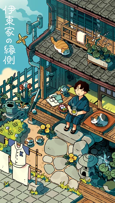 声優の伊東健人さんの公式アプリ「伊東家の縁側」キービジュアルを担当しました  