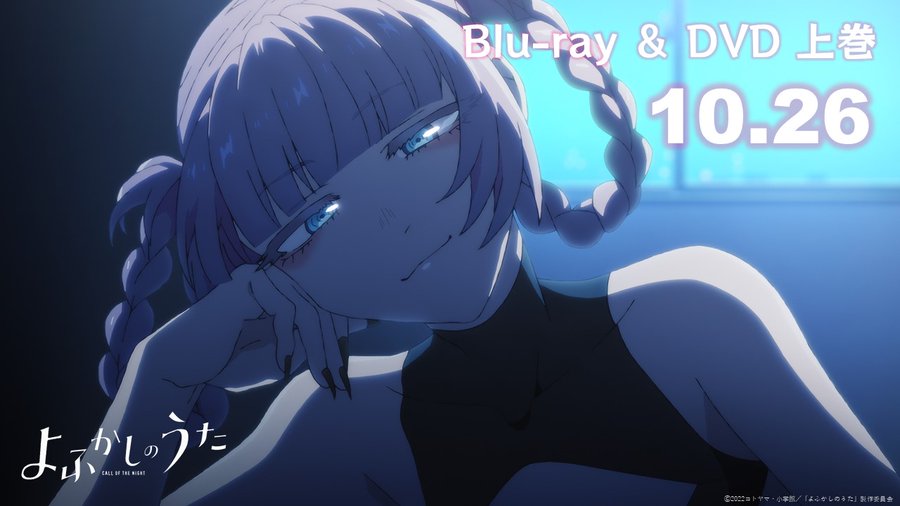 Tvアニメ よふかしのうた