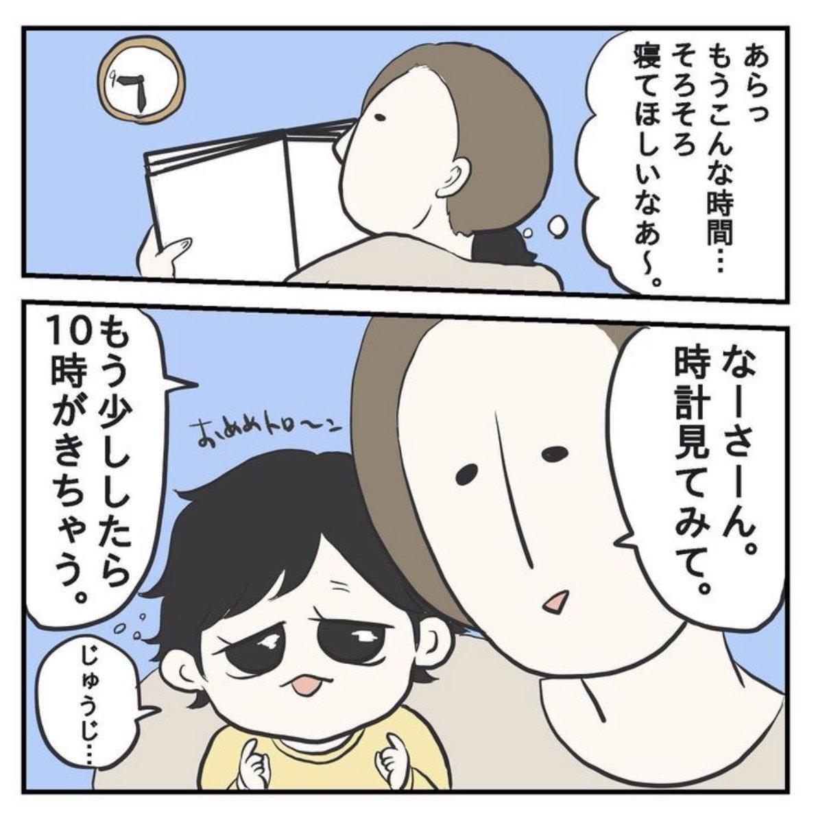 ぎゅう〜?(1/2)

#育児漫画 