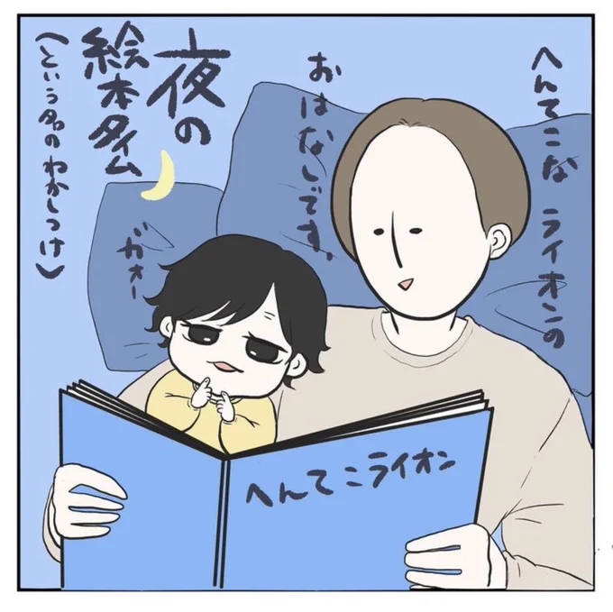 ぎゅう〜?(1/2)

#育児漫画 