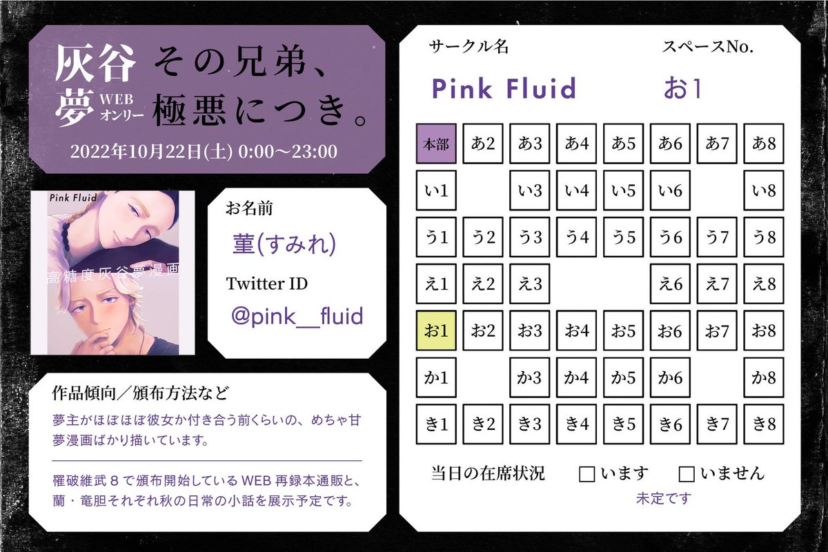 開催おめでとうございます✨
10/22hitn夢WEBオンリー【お1】でスペースをいただいています。
罹破維武 8発行WEB再録本の通販と、短編漫画の展示予定です。
私事ながら当日はおそらくほぼ不在となってしまいますが、ゆるっと遊びにきていただけたらうれしいです!
#極悪bros
#極悪bros_お品書き