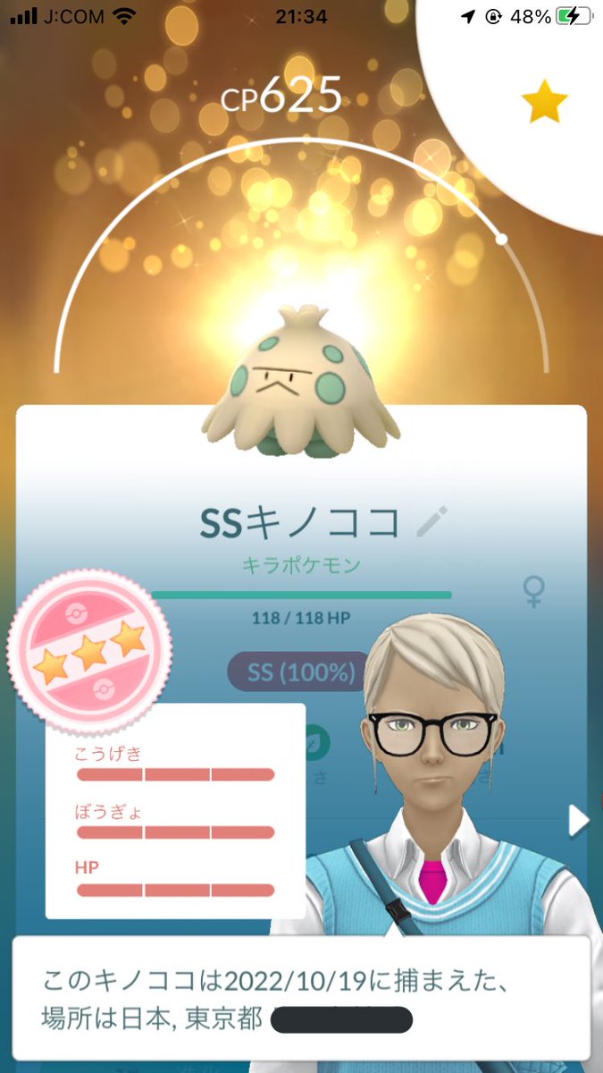 ポケモンgo キノココの色違い 入手方法と実装状況 攻略大百科