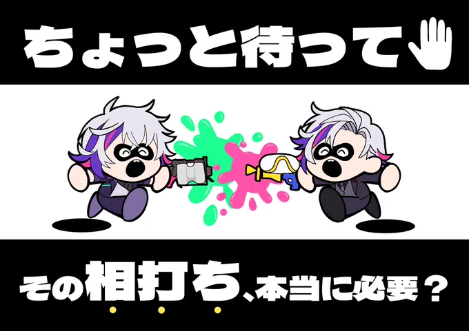 ちょっと待って✋その相打ち、本当に必要❓
が好きすぎる
#絵スコート 