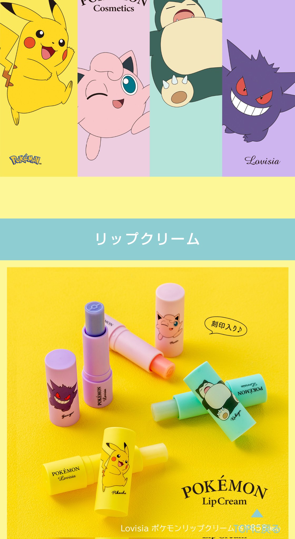 ポケモンリップクリーム Twitter Search Twitter