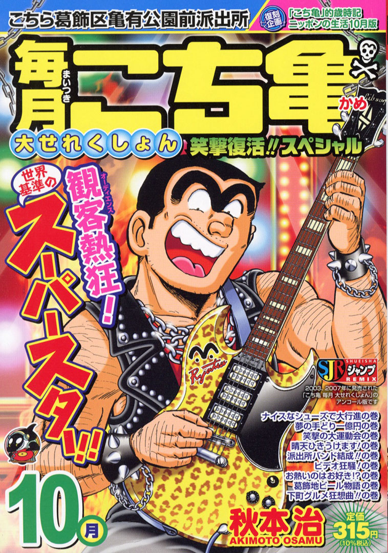 こち亀 の傑作選をアンコール重版！】 『こち亀 毎月 大せれくしょん