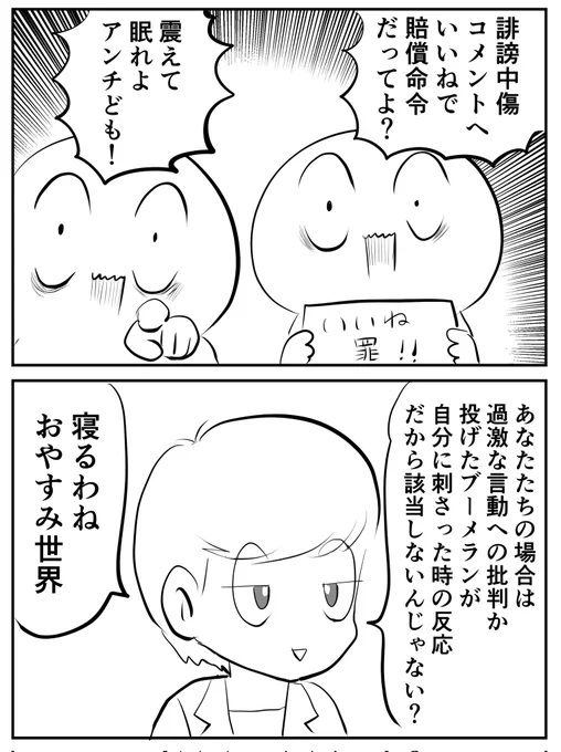 都合のいいところを切り取って騒ぎだす前に。
(四コマ) 