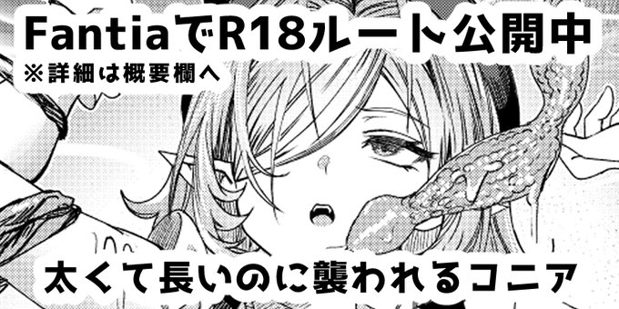 ▼R18ルートはこちらで公開中!
https://t.co/07weTJLAt9 