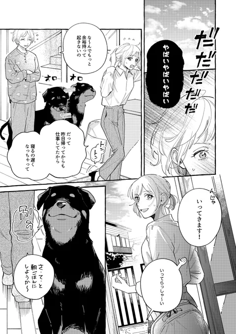 大好きな人の喜ぶ顔が見れるなら…

(4ページ+オマケ) 