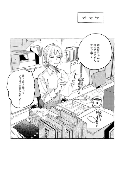 オマケ 