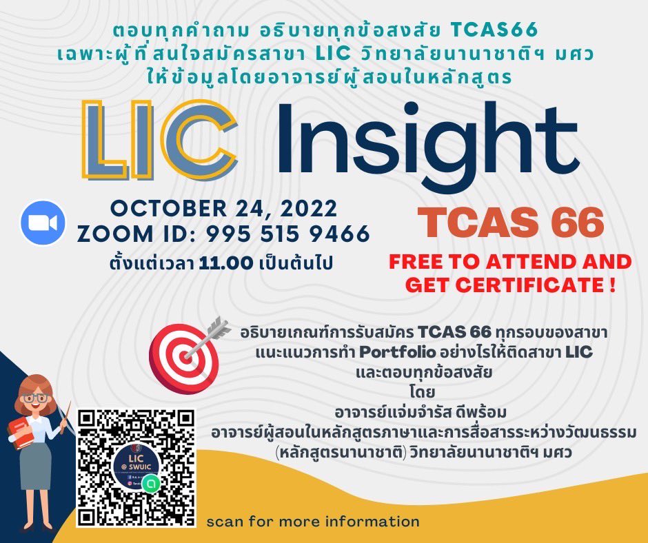 swuic_lic's tweet photo. มาแล้ว ❗ #LIC_insight #TCAS66 ตอบทุกคำถามและข้อสงสัยกับสาขา LIC โดยอาจารย์แจ่มจำรัส ดีพร้อม ในรูปแบบออนไลน์อย่างทั่วถึง พร้อมทั้งรับเกียรติบัตรจากงาน
พบกัน 24 ตุลาคม นี้ เวลา 11.00 เป็นต้นไป Zoom 995 515 9466 https://t.co/XIwrWcpeyM