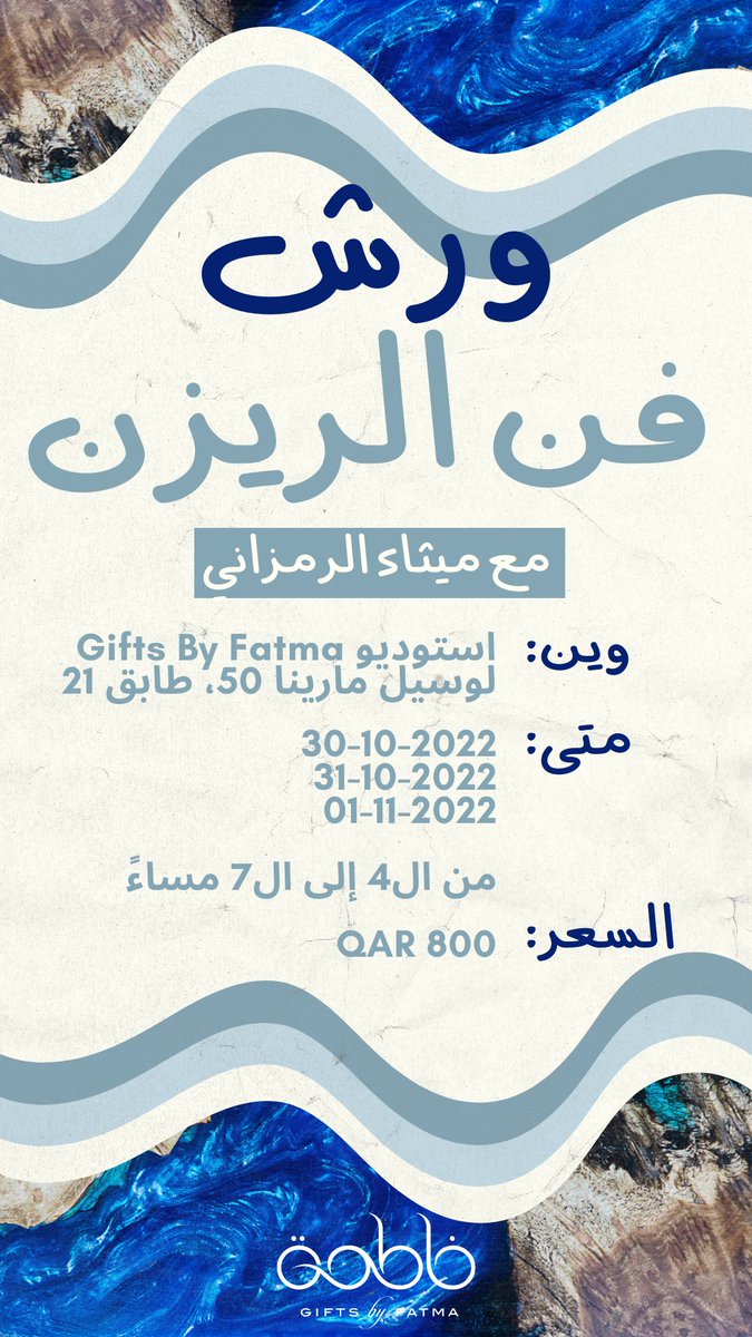 by_fatma's tweet photo. عندنا خبر حلو وايد...

رجعنا ورش الريزن اللي كلكم تحبونها 
٣ ورش مميزة مع الأستاذة ميثاء الرمزاني 

رابط التسجيل للورشة 
https://t.co/D9lbwRgVqN https://t.co/bt8warOdrh