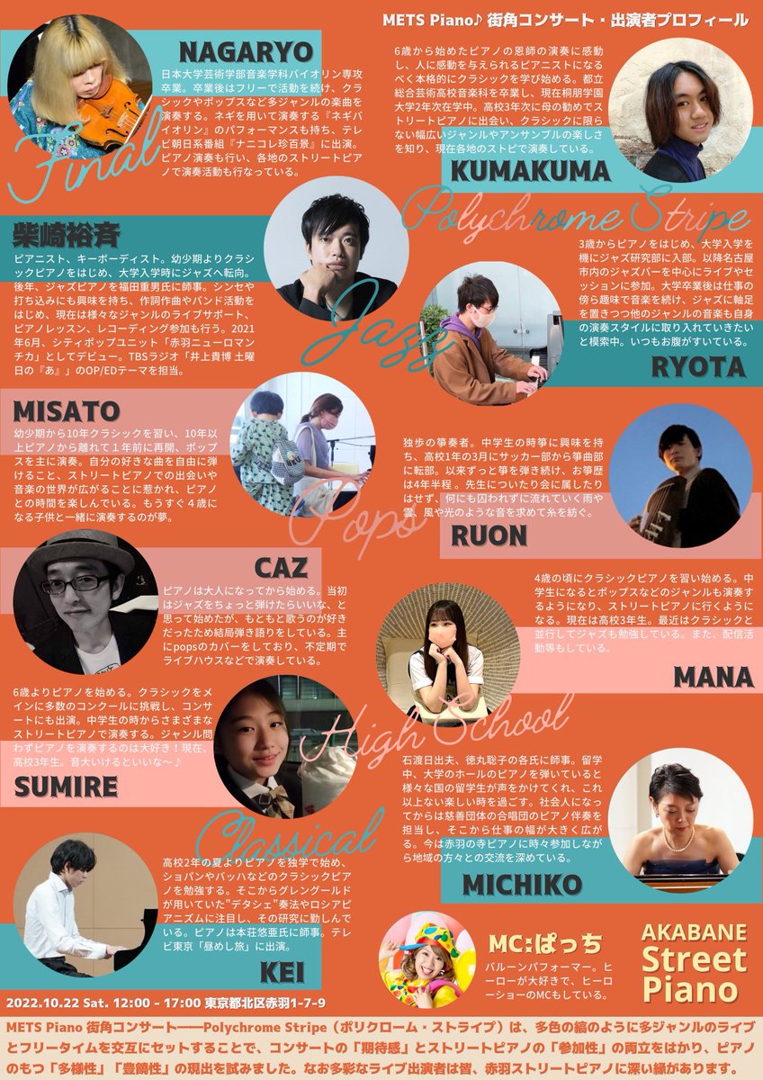 「明日は赤羽メッツピアノ街角コンサートに出演します!自分の絵のポストカードも持って」|ながりょー🎻🎹🎨のイラスト