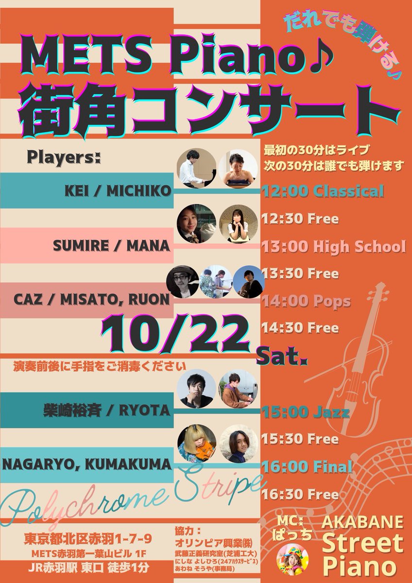 「明日は赤羽メッツピアノ街角コンサートに出演します!自分の絵のポストカードも持って」|ながりょー🎻🎹🎨のイラスト