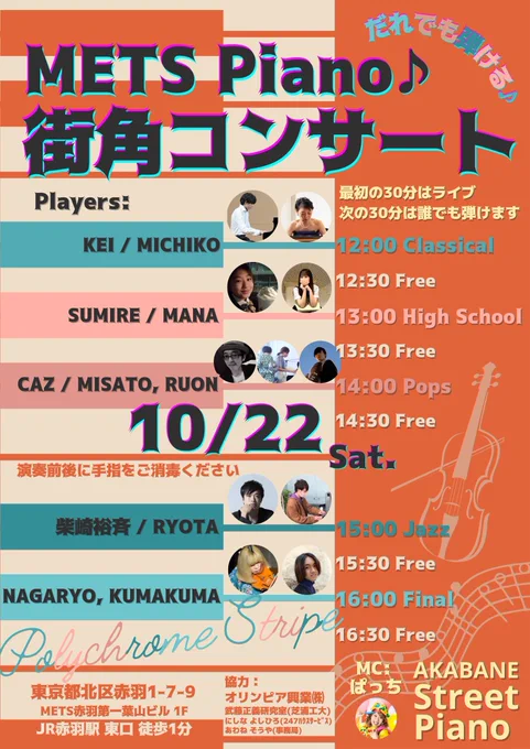 明日は赤羽メッツピアノ街角コンサートに出演します!自分の絵のポストカードも持っていくので、ご購入希望の方は演奏終了後に直接ながりょーにお声がけください  