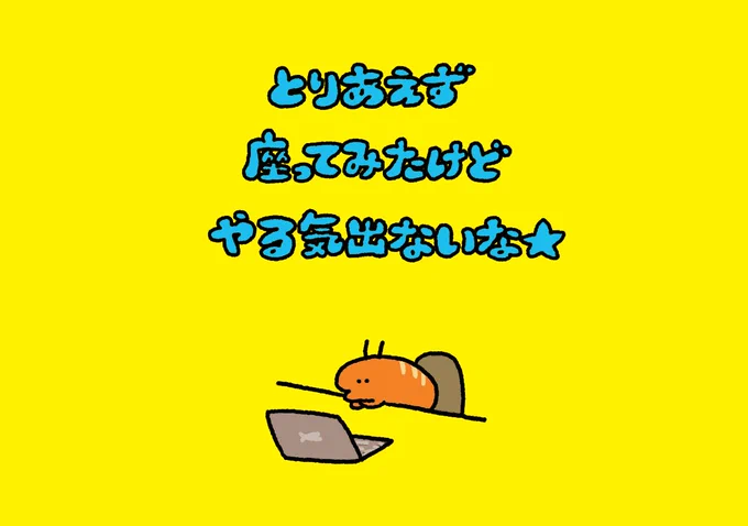 とりあえず座ってみたけど… 