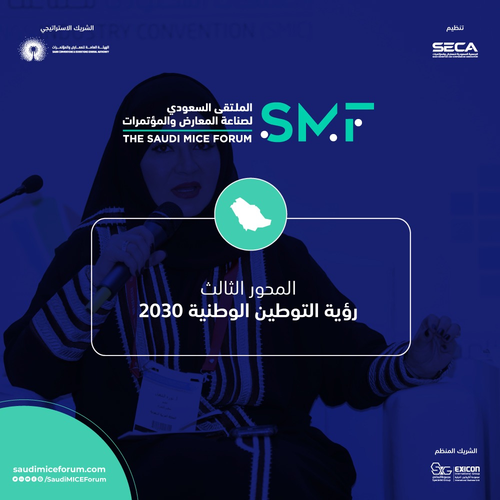 يستعرض #الملتقى_السعودي_لصناعة_المعارض_والمؤتمرات أهمية دعم الشركات والفعاليات المحلية للاستمرار والنمو وفقًا لرؤية المملكة 2030.
سجل الآن:
bit.ly/3c49hX2