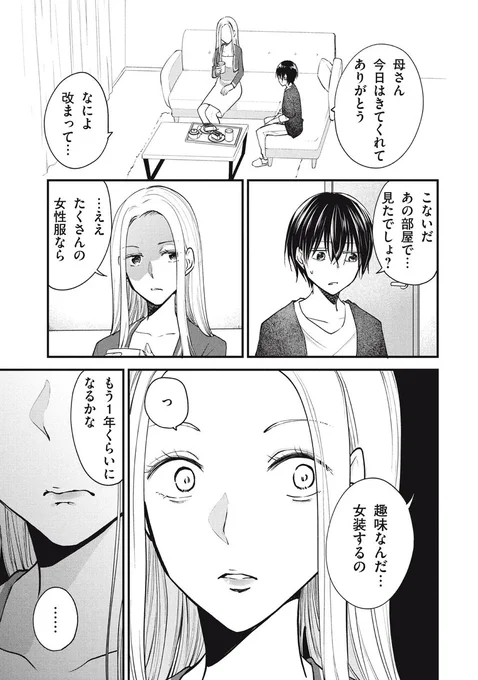 女装してオフ会に参加してみた(115)
女装してオフ会に参加してみたら… (3/5) 
#女装オフ会 