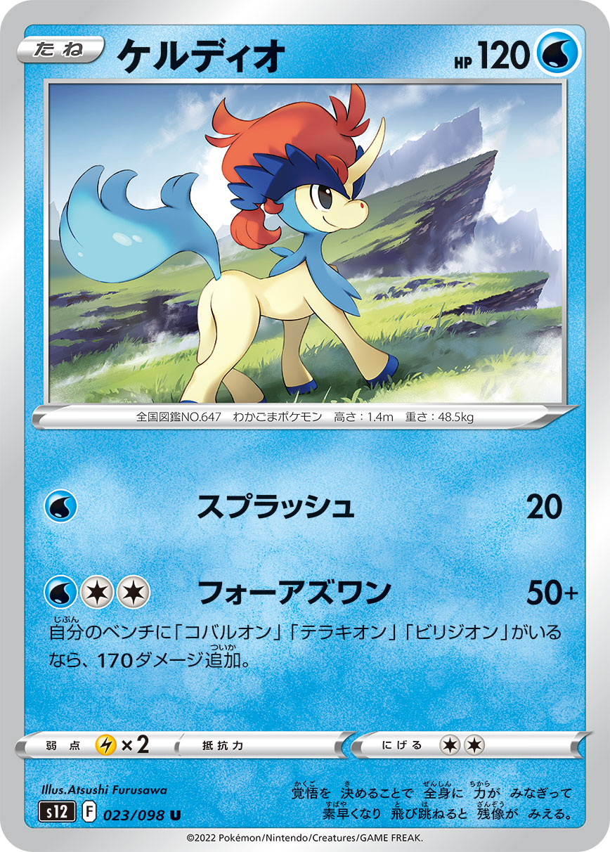 古澤あつし おしらせ ポケカ ポケモンカード 10 21発売の拡張パック パラダイムトリガー にて ケルディオ のイラストを担当させて頂きました T Co Zqcqugxtmb Twitter