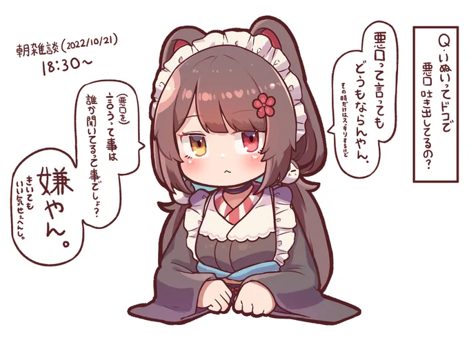 🍹「言うって事は誰かが聞いてるって事」
#いぬいらすと 