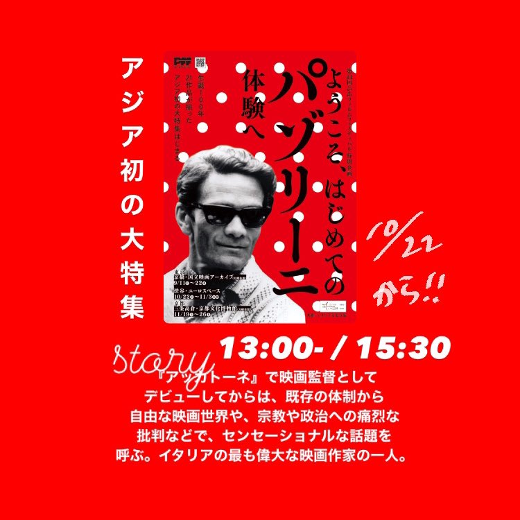 euro_space's tweet photo. 【10/22〜26 上映スケジュール】

新たに「現代アートハウス入門 ドキュメンタリーの誘惑」、「ようこそ、はじめてのパゾリーニ体験へ」がはじまります！

🎟チケットはご鑑賞日の3日前から、
劇場窓口とオンラインにて販売します！
https://t.co/sgx9ZE2yXC https://t.co/KI1fW1MDsm