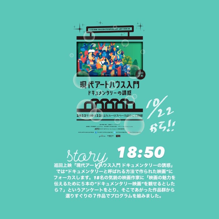 euro_space's tweet photo. 【10/22〜26 上映スケジュール】

新たに「現代アートハウス入門 ドキュメンタリーの誘惑」、「ようこそ、はじめてのパゾリーニ体験へ」がはじまります！

🎟チケットはご鑑賞日の3日前から、
劇場窓口とオンラインにて販売します！
https://t.co/sgx9ZE2yXC https://t.co/KI1fW1MDsm