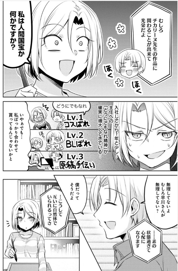 早川さんと主任と原稿の話(1/4)
#うちの会社の小さい先輩の話 