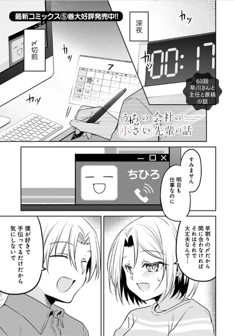 早川さんと主任と原稿の話(1/4)
#うちの会社の小さい先輩の話 