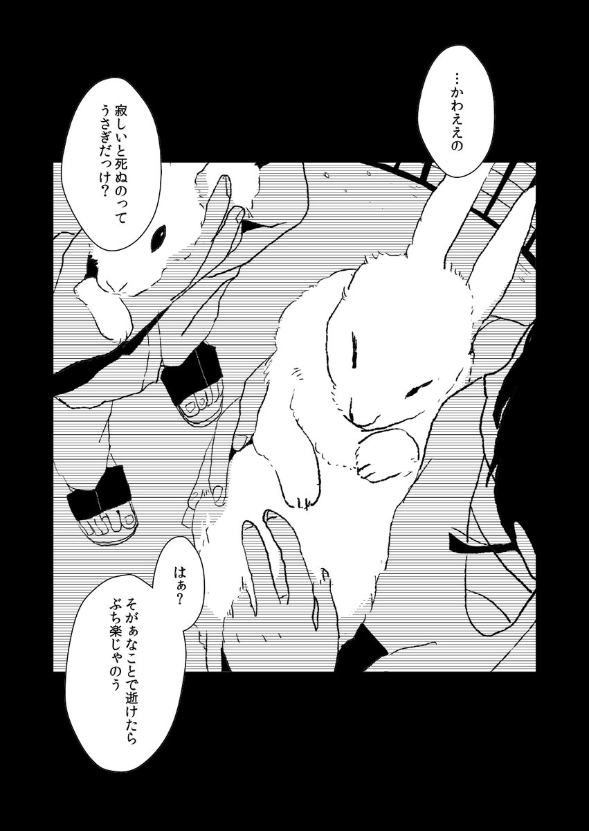 #山うた漫画
#兎が二匹
すずは、不老不死。生に絶望し、咲朗に自殺の手伝いをさせていた。咲朗はすずに、共に生きるよう懇願するが…

▼三話試し読み
https://t.co/Draq9UUgyJ

▼単行本全二巻発売中!
https://t.co/ie5klWuPK2 
https://t.co/iYYLyLI4l6

▼特設サイト
https://t.co/PgR4tuNDfb 