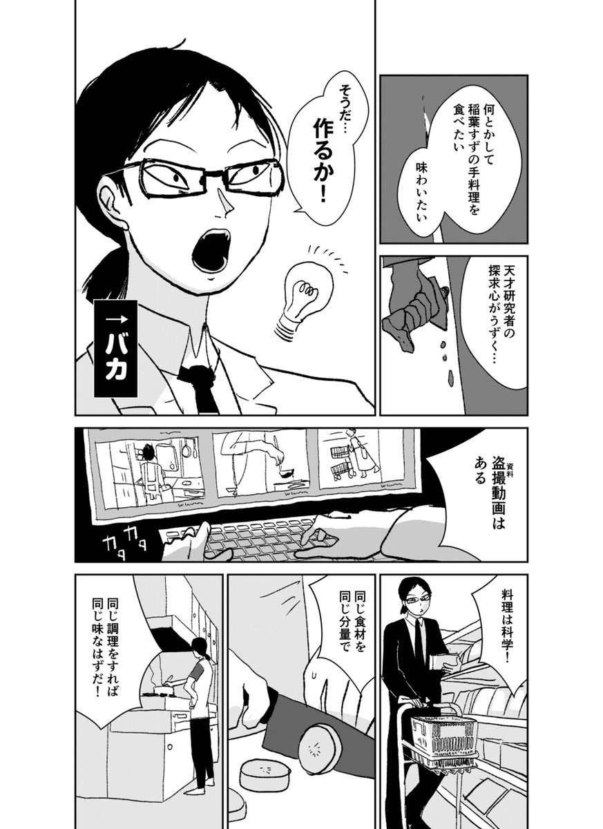 #山うた漫画
#間戸有休を消化す
『兎が二匹』番外編はストーカー間戸が主人公!

▼続きは短編集 #天使にさようなら でどうぞ
https://t.co/VP2dGfZc6N 