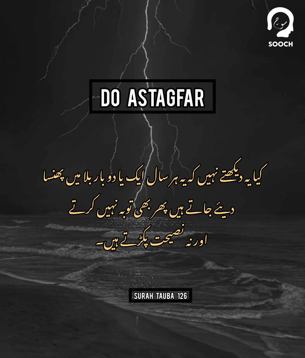 Sooch_official's tweet photo. #DoAstaghfar
#AskForGuidance
#ThePeopleOfAllahﷻ https://t.co/ComEwceuTi