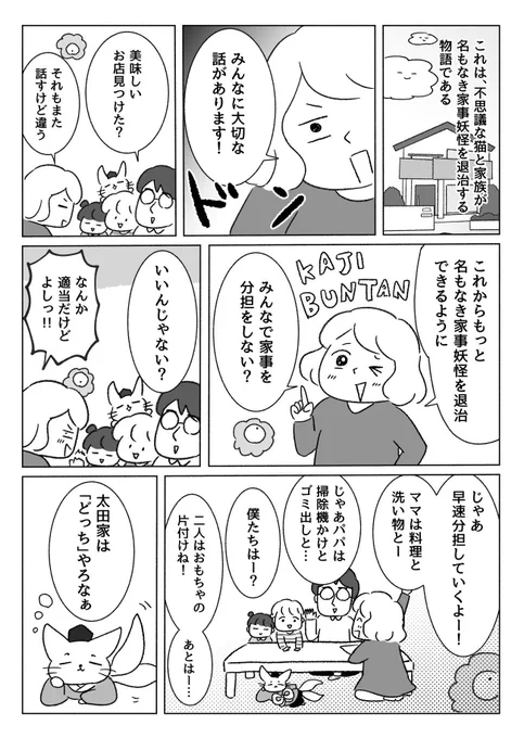 家族が"いい感じ"で家事シェアするまでの話🐈3

家事の負担を減らすために、夫と子どもたちに家事分担することを提案。でもなぜかうまくいかず、さらに負担は増えてしまう。

家事分担で失敗した理由は、、?
#漫画が読めるハッシュタグ 