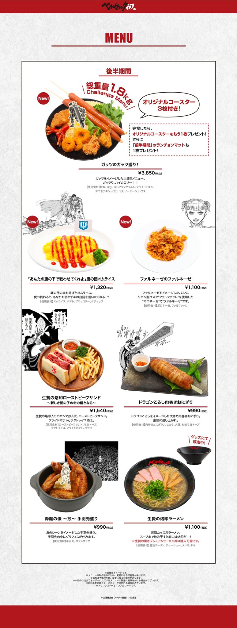 レビューで送料無料】 B31 ベルセルクカフェコースター キャラクター