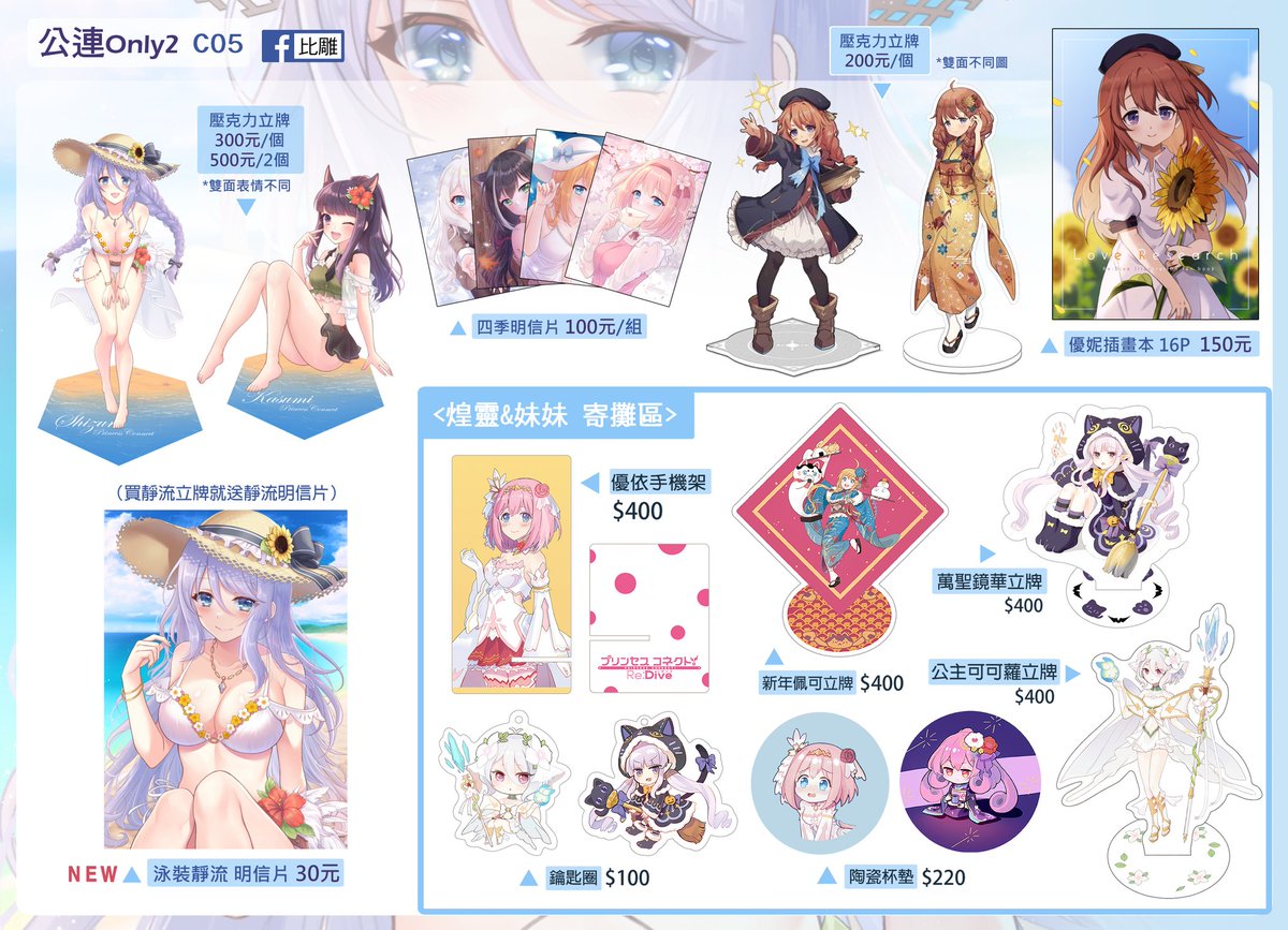 PafuVtuber's tweet photo. 明天公連only2會有我跟比雕還有煌靈妹的商品唷 #C05 https://t.co/87g8xSMKM0