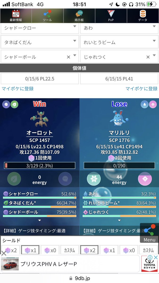 JORUpokes's tweet photo. 珍しく有益情報でも流すか

オーロットは防御個体値15or14でPL22.5まで強化できる個体にすると攻撃高めマリルリのあわがブレイクしづらくなるのでオススメ

有利なマリルリに対してブレイクしない個体をオススメするかというと、理由は僕のプロフィール欄に書いておいたので読んでみて下さい https://t.co/6loW6UDvlM