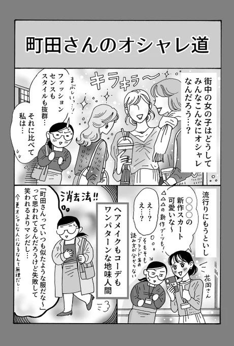 ステキな言葉を吸収するマジック

『メンタル強め美女💄白川さん』
最新話更新 