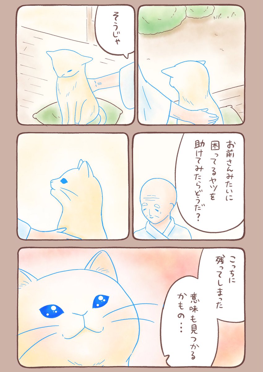 『すきま猫とくまちゃん』30 