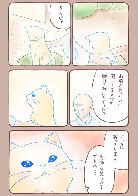 『すきま猫とくまちゃん』30 