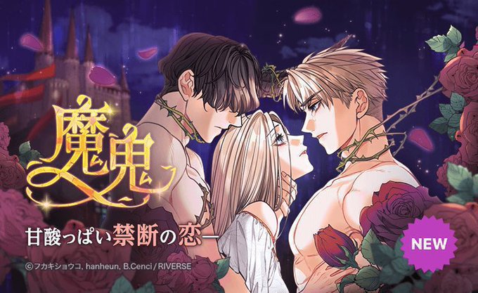 ❤️金曜連載・各コミックサイト❤️ 『魔鬼（マギ）』 第8️⃣0️⃣