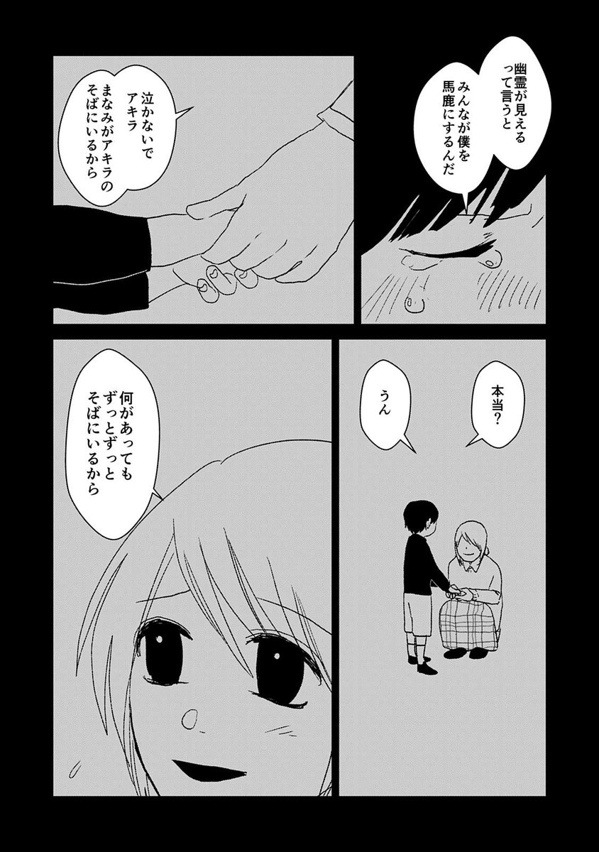 #山うた漫画
#まなみは僕のそば
大切な彼女の姿が突然見えなくなった。そばにいるのに…

▼冒頭12ページ試し読み!
https://t.co/9LgA7brSt2

▼続きは短編集 #天使にさようなら で読めます
https://t.co/VP2dGfZc6N 