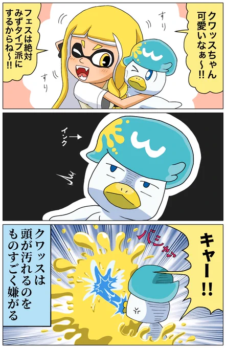 クワッスとイカちゃんの漫画 